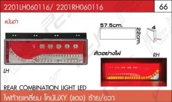 ไฟท้ายเหลี่ยม ซ้าย-ขวา โคนันXY (แดง)