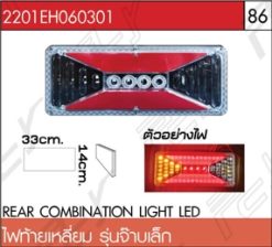 ไฟท้ายเหลี่ยม รุ่นจ๊าบ เล็ก