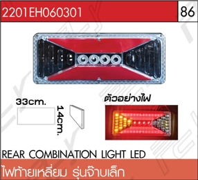 ไฟท้ายเหลี่ยม รุ่นจ๊าบ เล็ก
