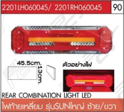 ไฟท้ายเหลี่ยม รุ่นSUNใหญ่ ซ้าย/ขวา