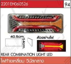 ไฟท้ายเหลี่ยม วีนัส กลาง