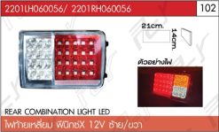ไฟท้ายเหลี่ยม ฟีนิกซ์X ซ้าย-ขวา 12V