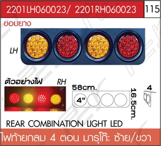 ไฟท้ายกลม 4 ตอน ซ้าย-ขวา มารุโก๊ะ