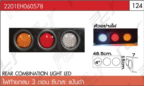 ไฟท้ายกลม 3 ตอน ซึบาสะ แป้นดำ