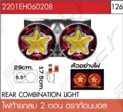 ไฟท้ายกลม 2 ตอน ดราก้อนบอล