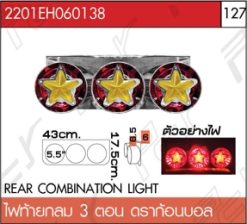ไฟท้ายกลม 3 ตอน ดราก้อนบอล