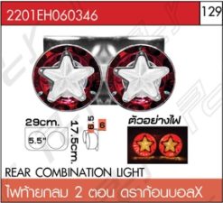 ไฟท้ายกลม 2 ตอน ดราก้อนบอลX