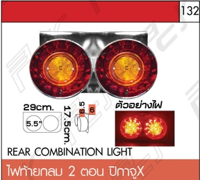 ไฟท้ายกลม 2 ตอน ปิกาจูX