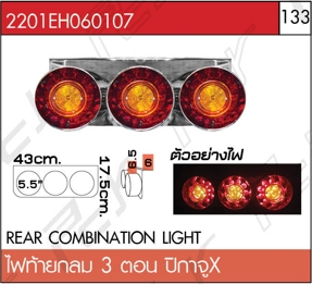 ไฟท้ายกลม 3 ตอน ปิกาจูX