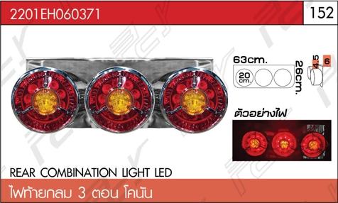 ไฟท้ายกลม 3 ตอน โคนัน