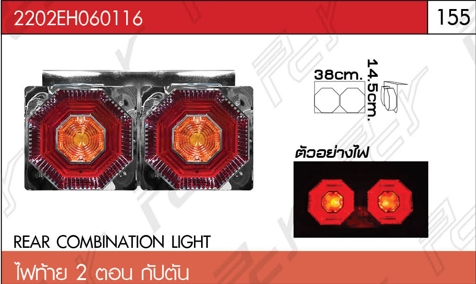 ไฟท้าย 2 ตอน กัปตัน