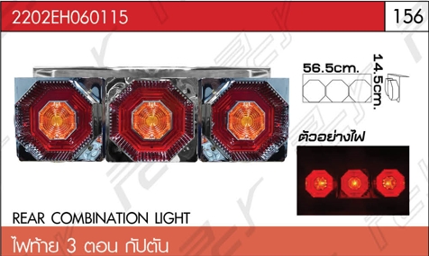 ไฟท้าย 3 ตอน กัปตัน