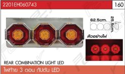 ไฟท้าย 3 ตอน กัปตัน LED