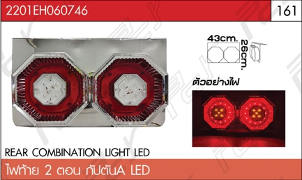 ไฟท้าย 2 ตอน กัปตันA LED