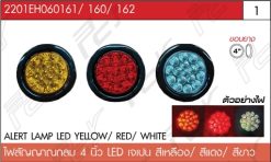 ไฟสัญญาณ กลม 4 นิ้ว เจแปน สีเหลือง/แดง/ขาว LED (ขอบยาง)