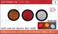 ไฟสัญญาณกลม 4 นิ้ว LED สีเหลือง/สีแดง/สีขาว (ขอบพลาสติก)