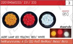 ไฟสัญญาณกลม 4 นิ้ว LED คิตตี้ สีเหลือง/สีแดง/สีขาว