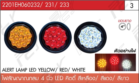 ไฟสัญญาณกลม 4 นิ้ว LED คิตตี้ สีเหลือง/สีแดง/สีขาว