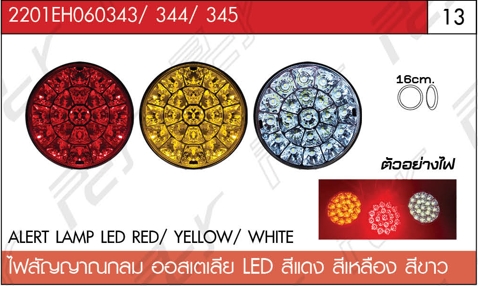 ไฟสัญญาณกลม ออสเตเลีย LED สีแดง/สีขาว/สีเหลือง