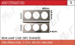 กล่องไฟแบบกลม 3 ดวง พับฉาก (คู่)