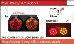 ไฟราวข้างกลม 2 ตอน ซ้าย-ขวา LED  อาร์เซนอล แป้นดำ
