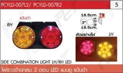 ไฟราวข้างกลม 2 ตอน ซ้าย-ขวา LED แมนยู แป้นดำ