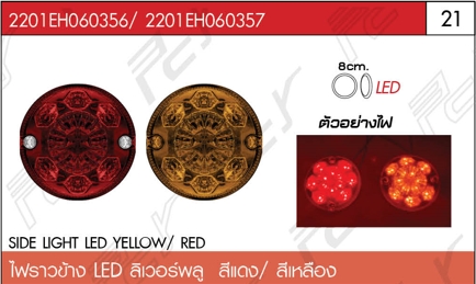 ไฟราวข้าง ลิเวอร์พลู สีแดง/สีเหลือง