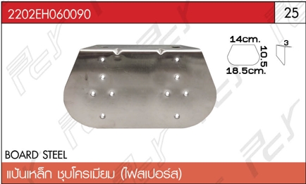 แป้นเหล็ก ชุบโครเมียม (ไฟสเปอร์ส)