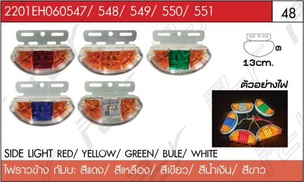 ไฟราวข้าง กัมบะ สีแดง/สีเหลือง/สีเขียว/สีน้ำเงิน/สีขาว