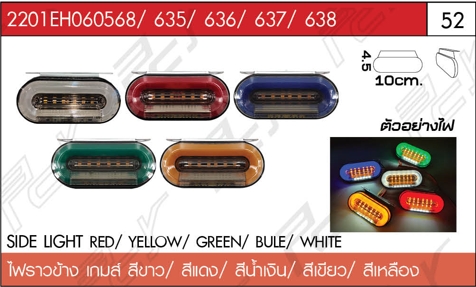ไฟราวข้าง เกมส์