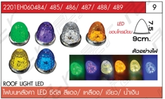 ไฟบนหลังคา LED ซีตัส