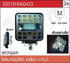 ไฟสปอร์ตไลท์ เหลี่ยม อาโนว์