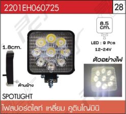ไฟสปอร์ตไลท์ เหลี่ยม คูตินโญ่ มินิ