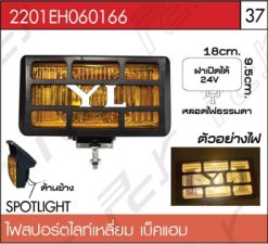 ไฟสปอร์ตไลท์ เหลี่ยม เบ็คแฮม