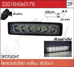 ไฟสปอร์ตไลท์ เหลี่ยม คันโตน่า