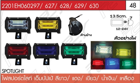 ไฟสปอร์ตไลท์ เอ็มบัปเป้