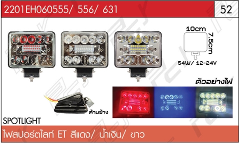 ไฟสปอร์ตไลท์ ET