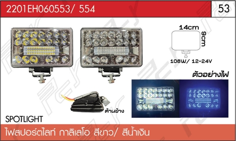 ไฟสปอร์ตไลท์ กาลิเลโอ