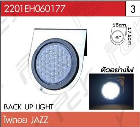 ไฟถอย JAZZ