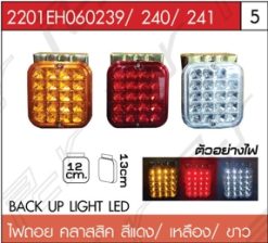 ไฟถอย คลาสสิค สีแดง/เหลือง/ขาว