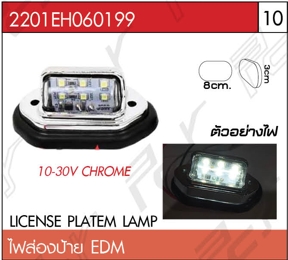 ไฟส่องป้าย EDM