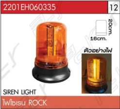 ไฟไซเรน – ROCK