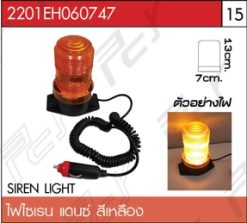 ไฟไซเรน แดนซ์