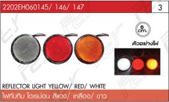 ไฟทับทิม โดเรม่อน สีแดง/เหลือง/ขาว