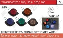 ไฟทับทิม เกมส์X 12V