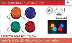 ไฟทับทิม กัปตัน LED