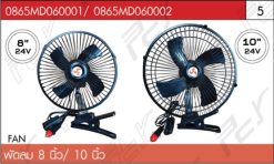 พัดลม 8-10 นิ้ว 24V
