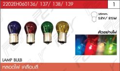 หลอดไฟ เคลือบสี