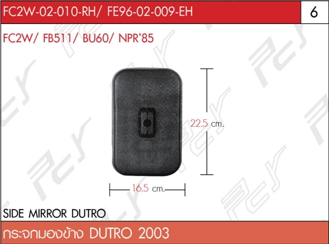 กระจกมองข้าง DUTRO 2003