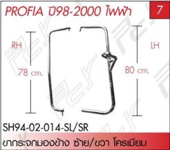 ขากระจกมองข้าง ซ้าย/ขวา สแตนเลส ปี1998-2000